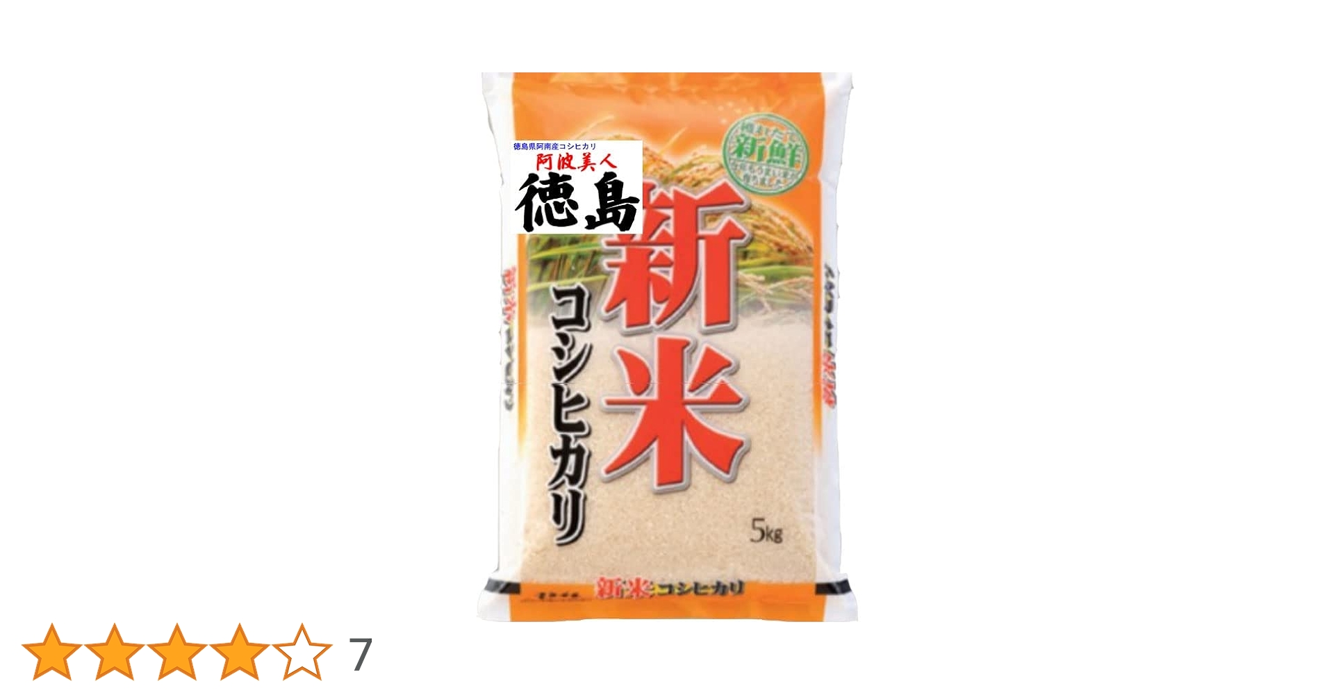 コシヒカリ(阿波美人)10kg 徳島県産コシヒカリ「阿波美人」令和5年産 10kg | 徳島県阿南市
